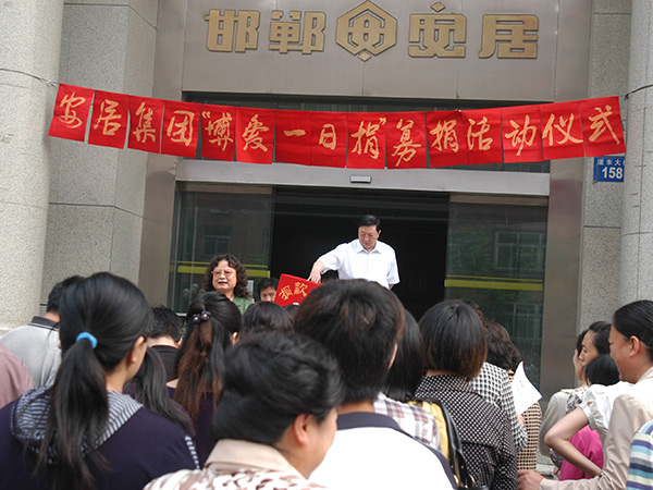 昇得源一日捐活动