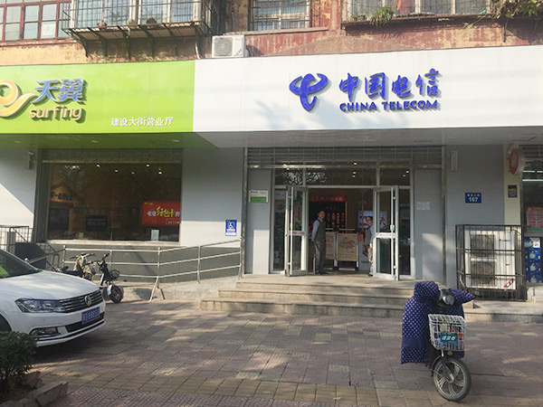 建设大街电信营业厅